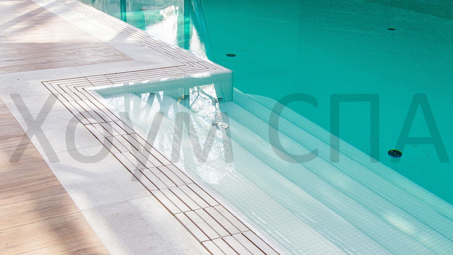 СПА зона №4